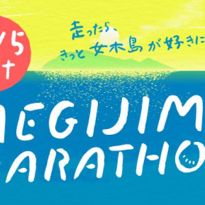 女木島マラソン2026