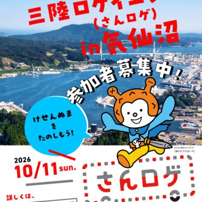 第6回さんロゲ（三陸ロゲイニング）in 気仙沼