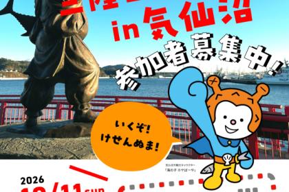 第6回さんロゲ（三陸ロゲイニング）in 気仙沼