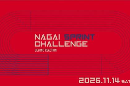 ＮＡＧＡＩ　Ｓｐｒｉｎｔ　Ｃｈａｌｌｅｎｇｅ　２０２６