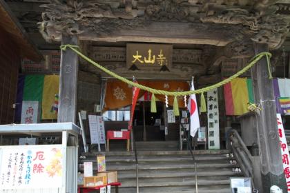ゆる山あるき＠大山阿夫利神社～日向薬師