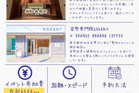 姿勢分析×カフェ×ランニングイベント