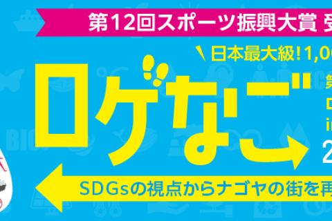 【ロゲなご2026】第9回ロゲイニングinなごや2026