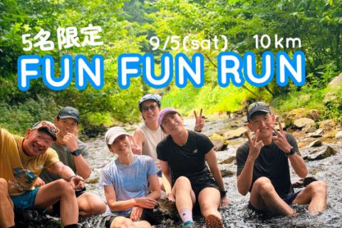 5名限定！【はじめて/初級/初心者】Fun Fun Run 10Km