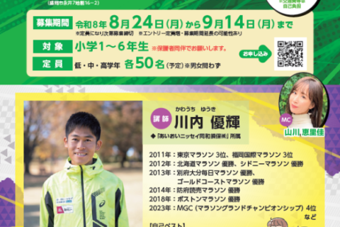 いわて盛岡シティマラソンpresents ランニングクリニック2026