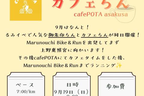 御朱印らん×カフェらん