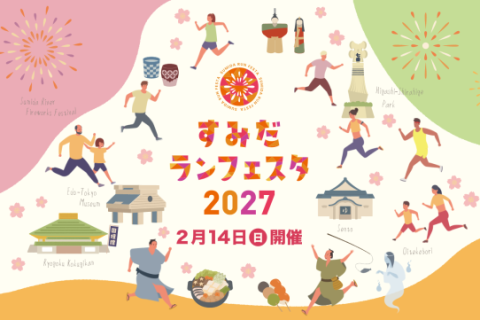 【一般受付】すみだランフェスタ2027