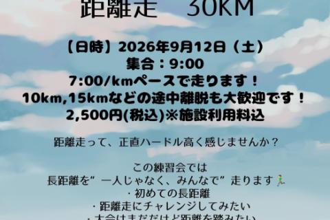 【距離走30km】誰でも参加可能♪MARUNOUCHI Bike&Run部