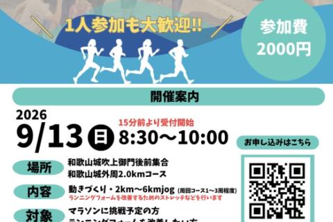 9/13(日)蹴らずに進む‼︎ 重心移動ランニングクリニック