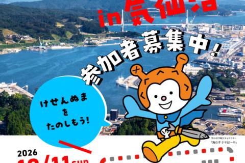 第6回さんロゲ（三陸ロゲイニング）in 気仙沼