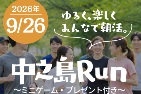 ~ ゆるく、楽しく、みんなで朝活 ~ 中之島Run