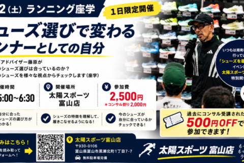 出張講座 富山編「シューズ選びで変わるランナーとしての自分 」シューズアドバイザー藤原の1日限定講座