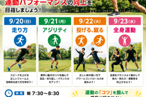 9月の運動教室