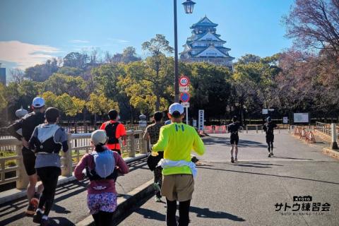 女子マラソン最高峰のコースを走る。大阪国際女子マラソン試走会 きめ細かいアドバイス【サトウ練習会】