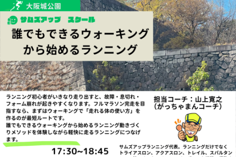 9月19日(土)誰でもできるウォーキングから始めるランニング