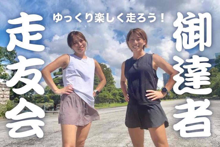RUNNET連携画像1