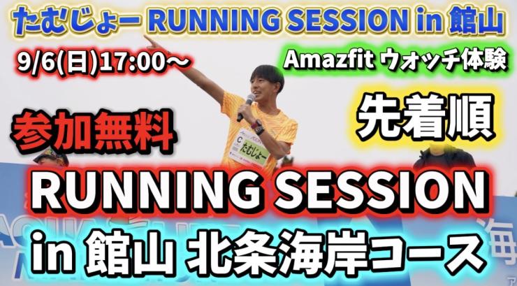 RUNNET連携画像1