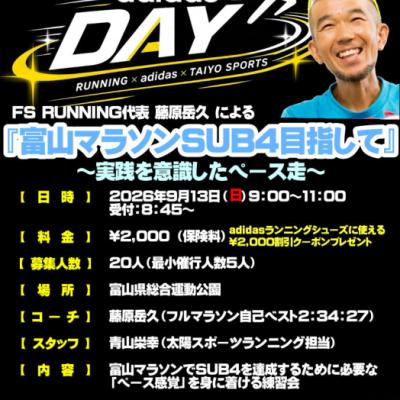 adidas DAY 「富山マラソンSUB4目指して」
