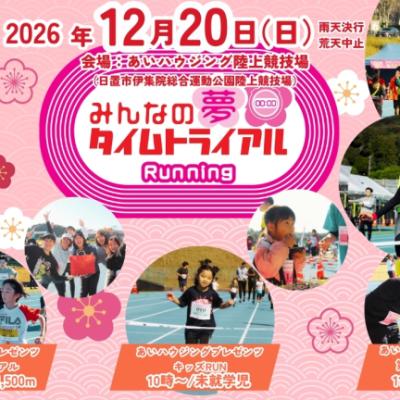 第11回甘さたまRUN