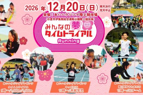 第11回甘さたまRUN