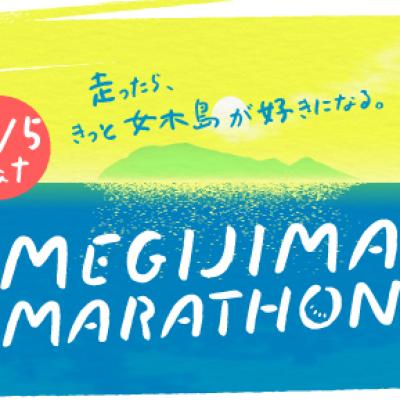 女木島マラソン2026