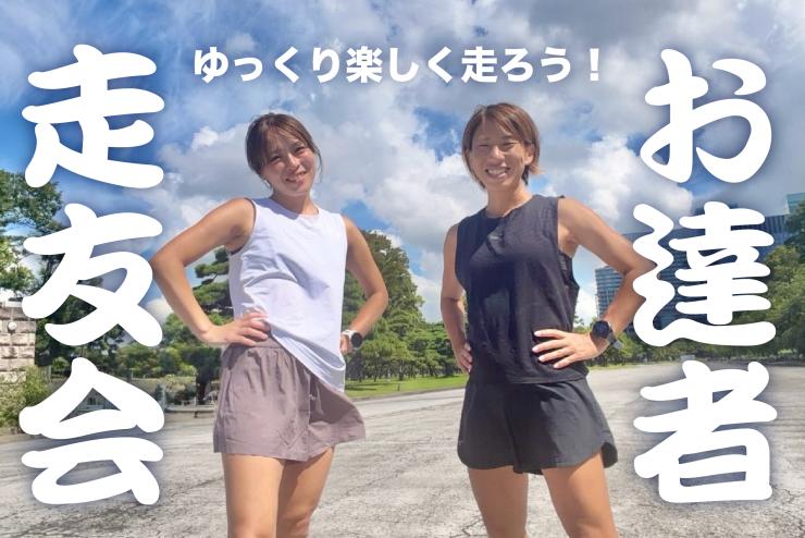 RUNNET連携画像1