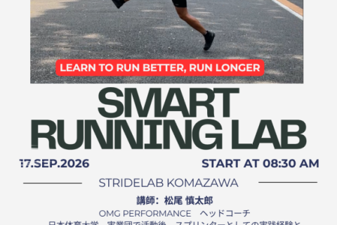 『SMART RUNNING LAB』プロに学ぶケガをしない走り方