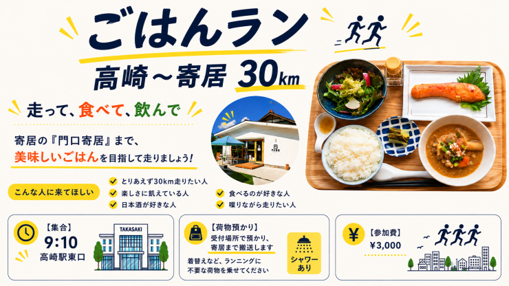 RUNNET連携画像1
