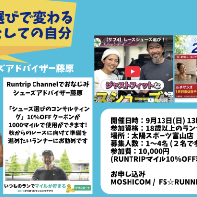 出張講座 富山編「シューズ選びのコンサル 」シューズアドバイザー藤原が講師