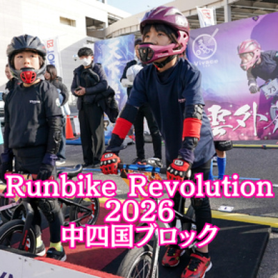 東海理化presents Runbike Revolution 2026 -天下覇宴- 中四国