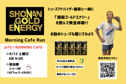 Cafe Run 湘南ゴールドエナジードリンク@ FS☆CAFE お勧めシューズも履いてみよう