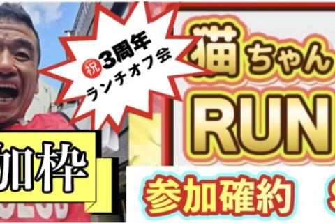 ★☆【追加枠】☆★☆祝3周年☆9/19(土)◇S募集◇参加確約◇練習会＆ランチオフ会