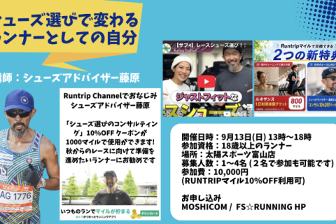 出張講座 富山編「シューズ選びのコンサル 」シューズアドバイザー藤原が講師