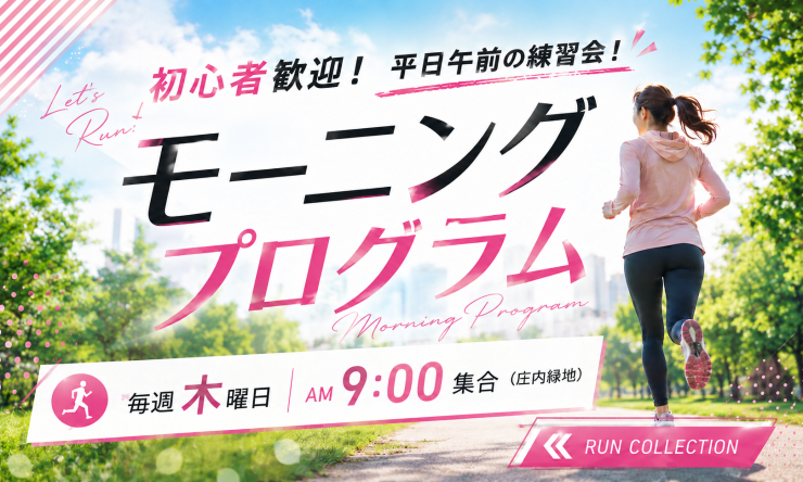 RUNNET連携画像1
