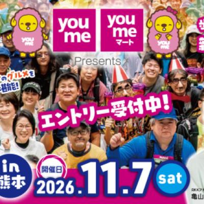 ゆめタウン・ゆめマート presents～ シティロゲ in 熊本2026〜