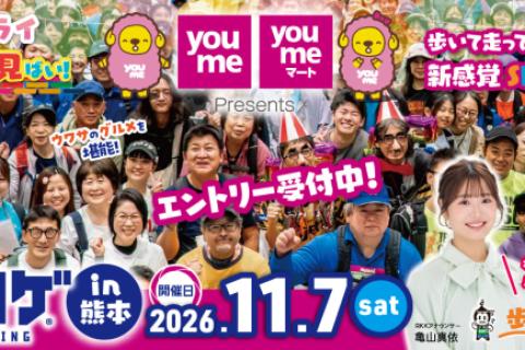 ゆめタウン・ゆめマート presents～ シティロゲ in 熊本2026〜