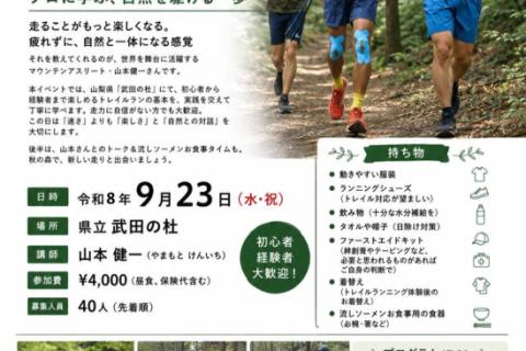 武田の杜トレイルランニング体験会