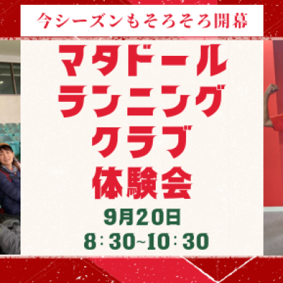 【ランニングクラブ練習会体験】フルマラソンで目標達成するためにin名城公園