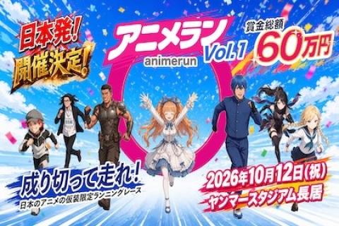 アニメラン2026 vol.1