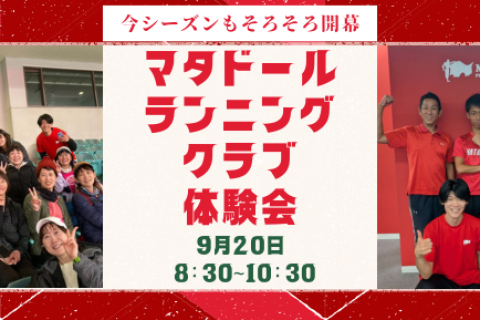 【ランニングクラブ練習会体験】フルマラソンで目標達成するためにin名城公園