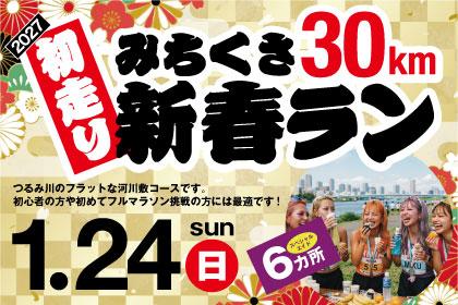 RUNNET連携画像1