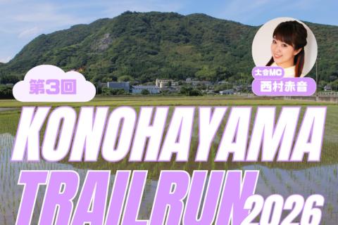 第３回木葉山トレイルラン2026