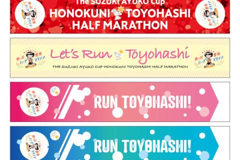 【物販】鈴木亜由子杯 穂の国・豊橋ハーフマラソン2027