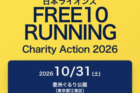 日本ライオンズ運営事務局