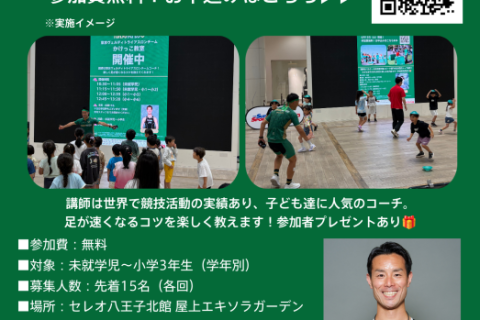 【Victoria×東京ヴェルディ】トライアスロンかけっこ体験会