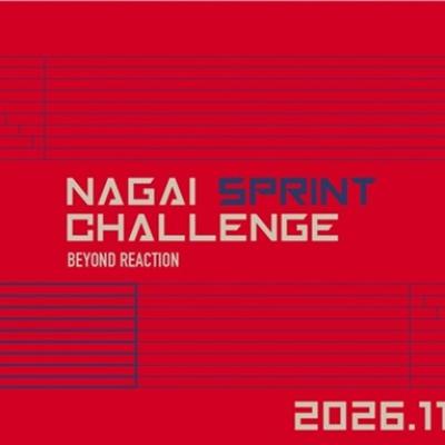 ＮＡＧＡＩ　Ｓｐｒｉｎｔ　Ｃｈａｌｌｅｎｇｅ　２０２６