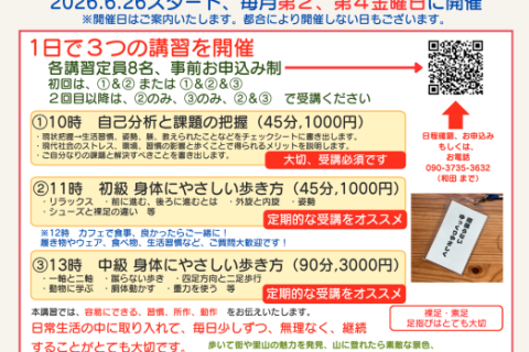 歩いて幸せになる 講習会 in ぶどうの庭　定期開催：福岡県春日市