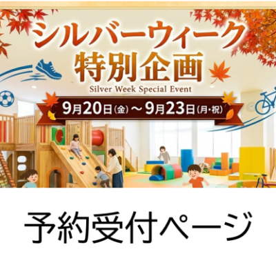 祝日イベントレッスン　申込サイト