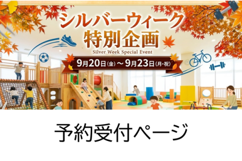 祝日イベントレッスン　申込サイト