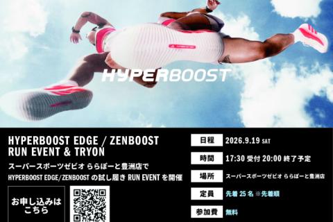 【adidas×Xebio】新作ランシューズ試履きランイベント